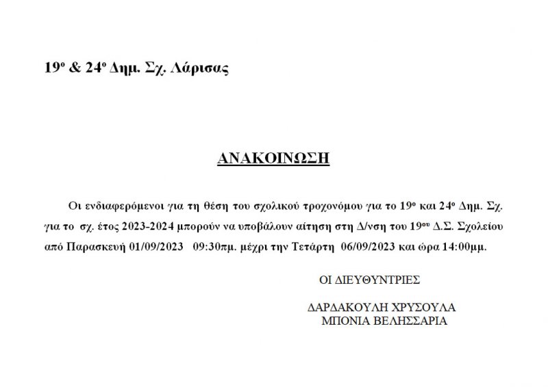 Συμμετοχή στην έκθεση του Δήμου Λαρισαίων «Με το ποδήλατό μου γυρίζω τον κόσμο»